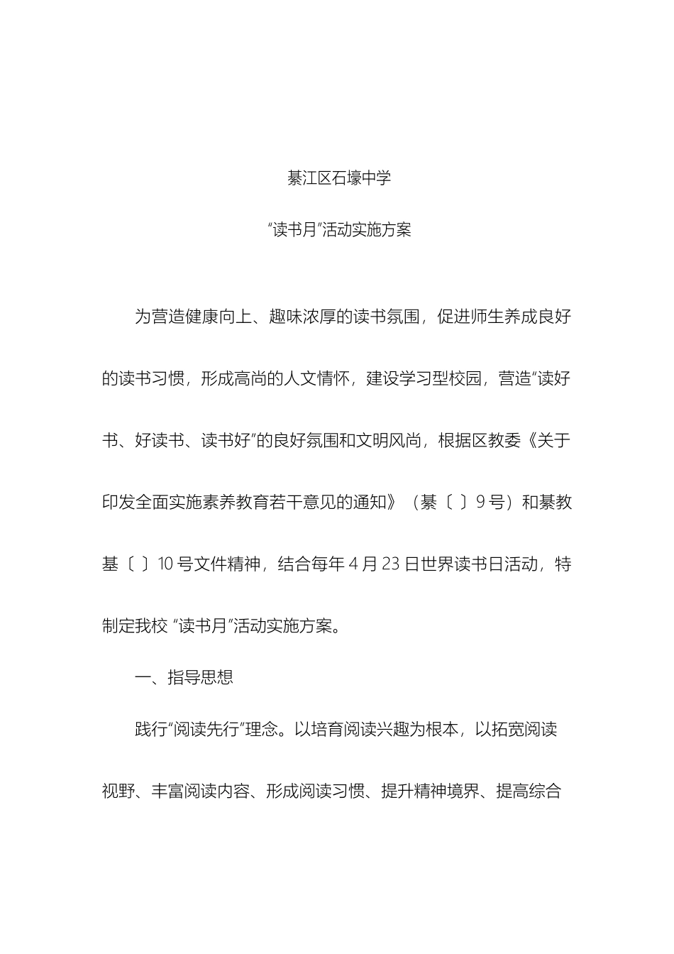 石壕中学读书活动月实施方案_第2页