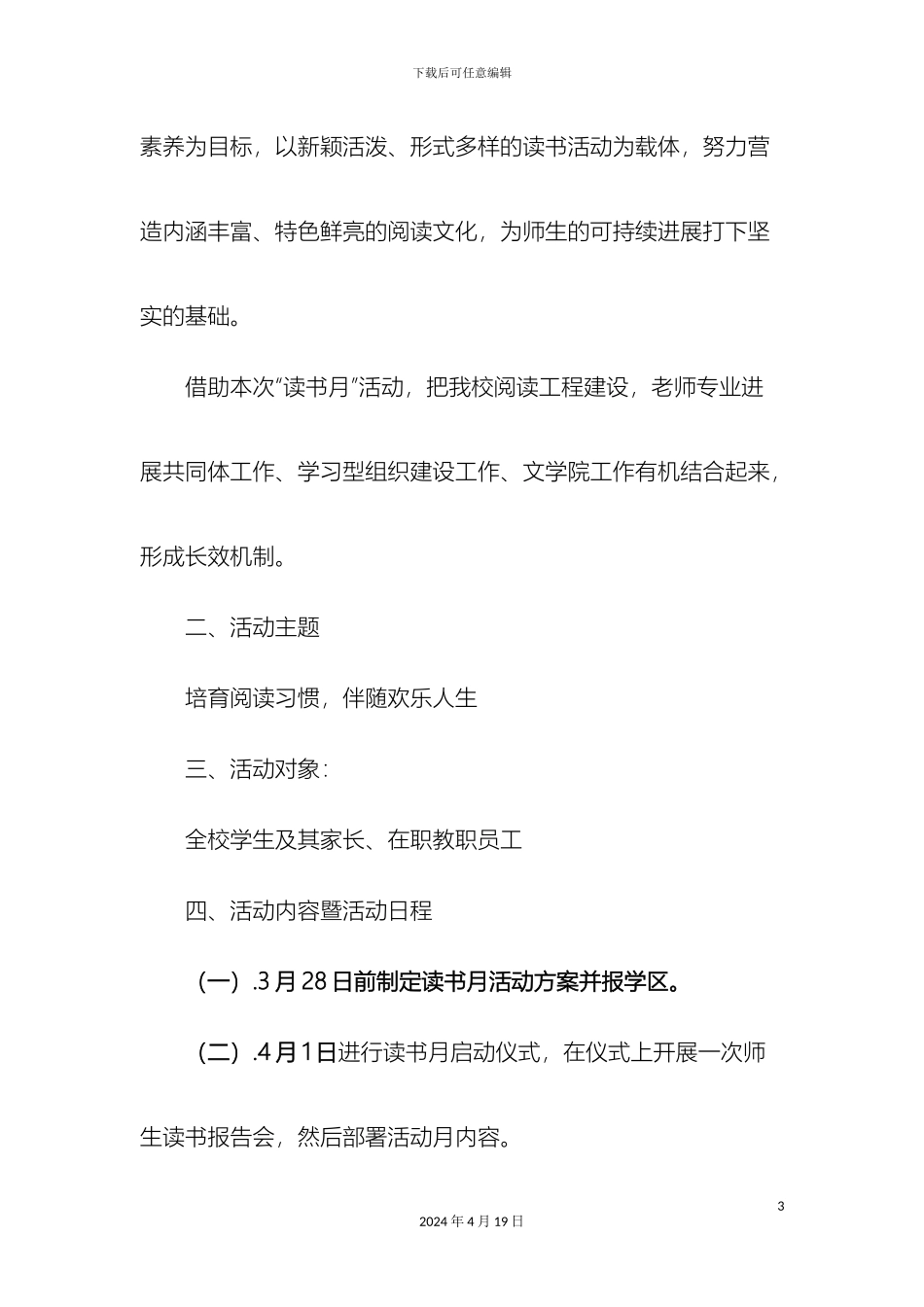 石壕中学读书活动月实施方案_第3页