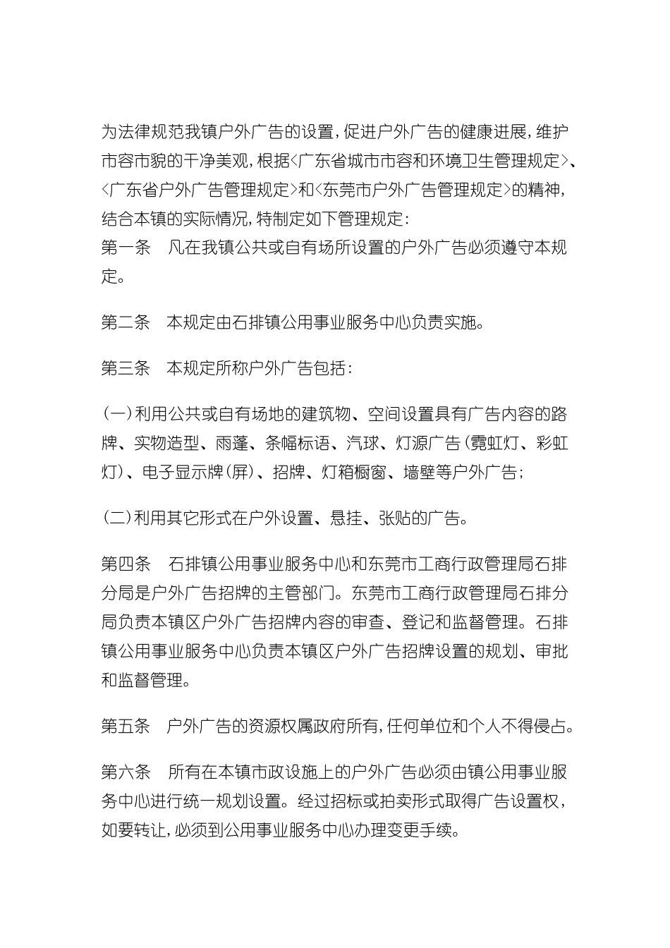石排镇户外广告管理规定_第2页