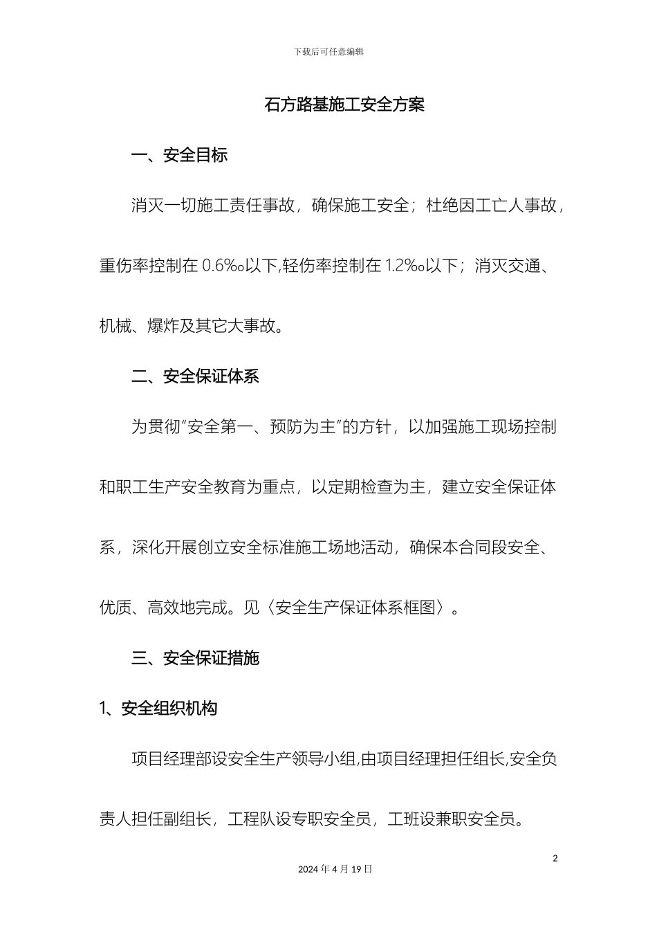 石方工程安全方案_第2页