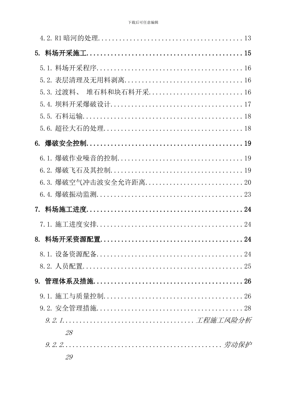 石料场开采方案样本_第2页