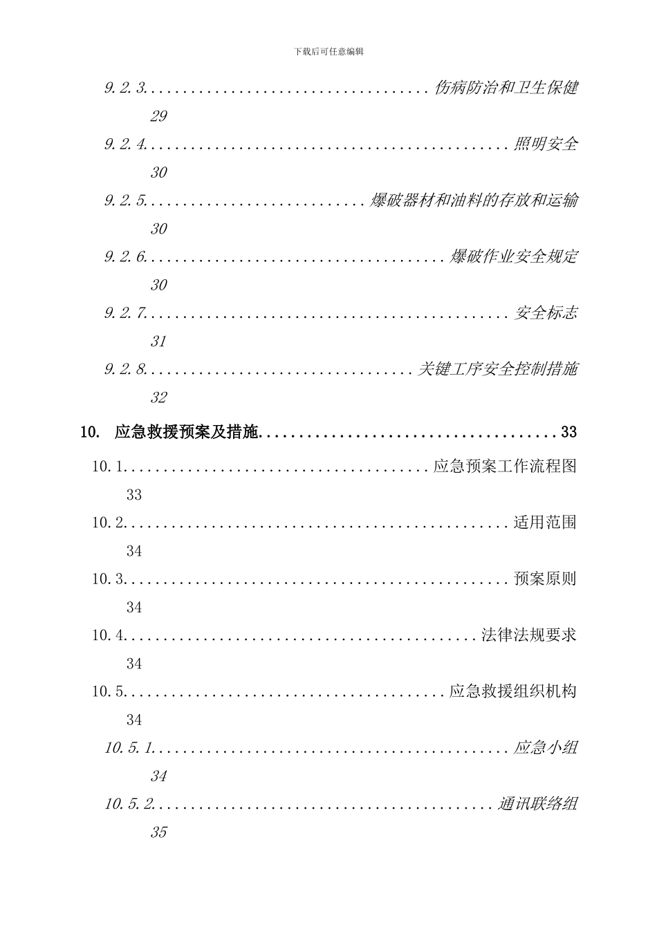 石料场开采方案样本_第3页
