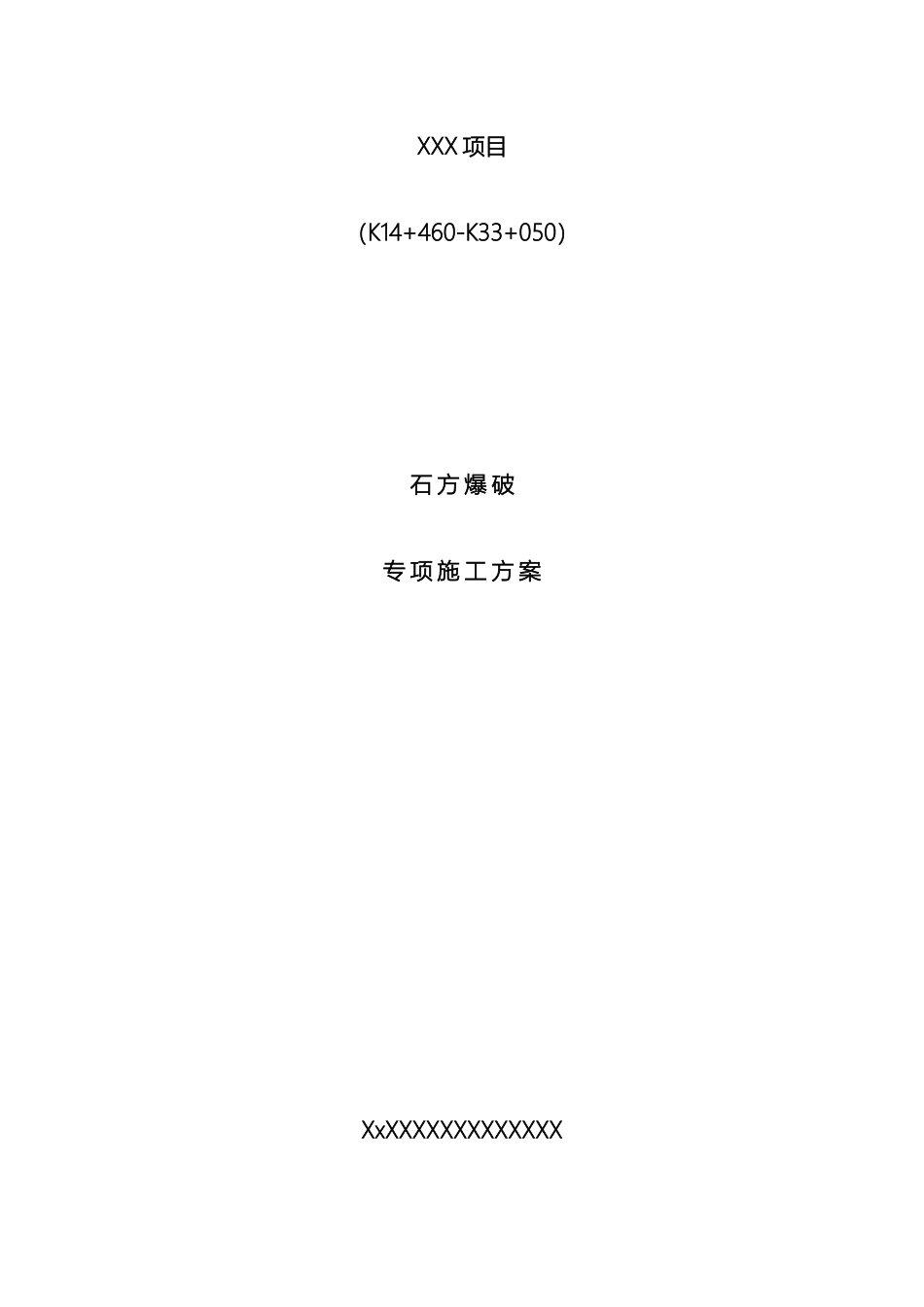 石方爆破专项施工方案_第2页