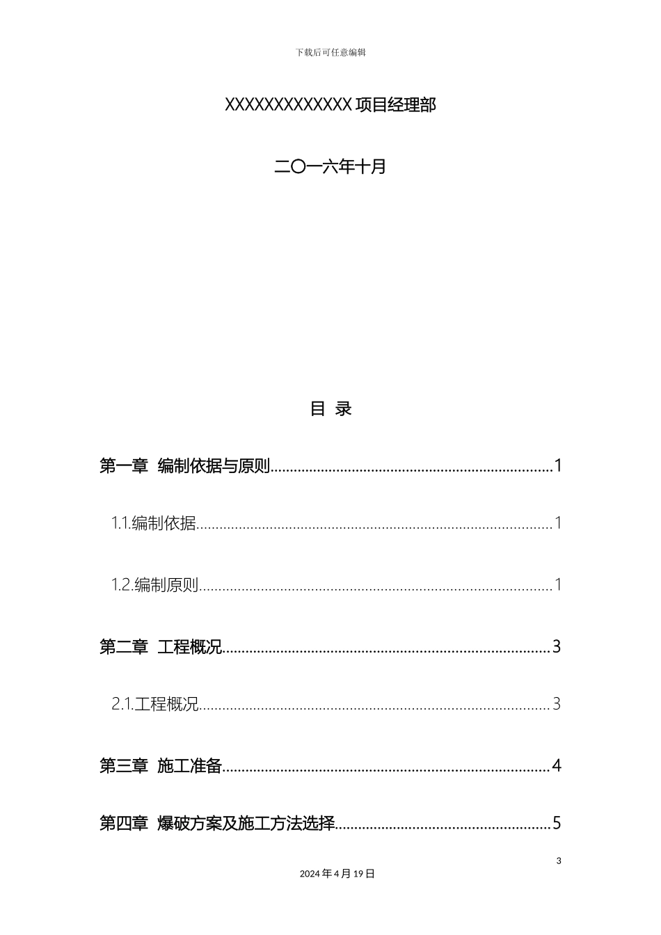 石方爆破专项施工方案_第3页
