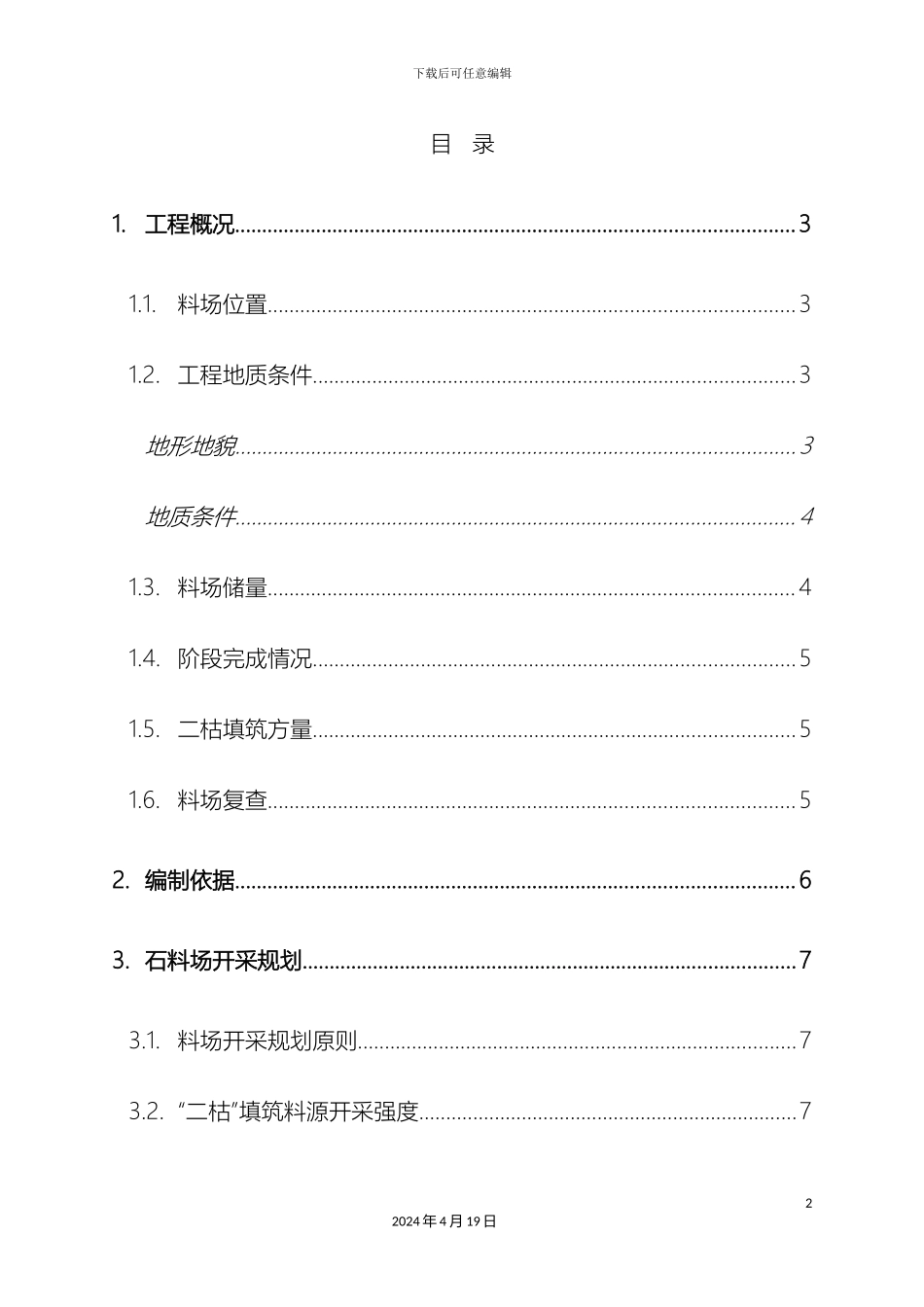 石料场开采方案_第2页
