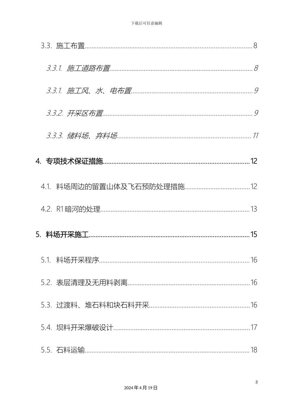 石料场开采方案_第3页