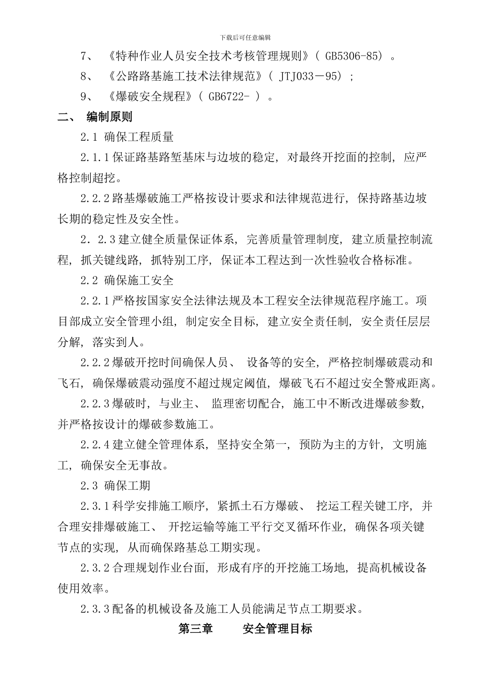 石方爆破安全专项施工方案样本_第2页