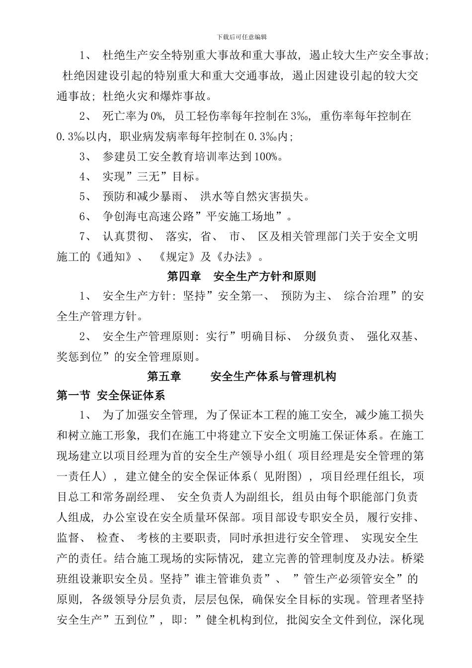 石方爆破安全专项施工方案样本_第3页