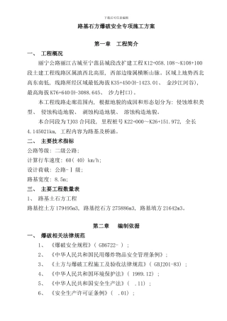 石方爆破安全专项施工方案样本