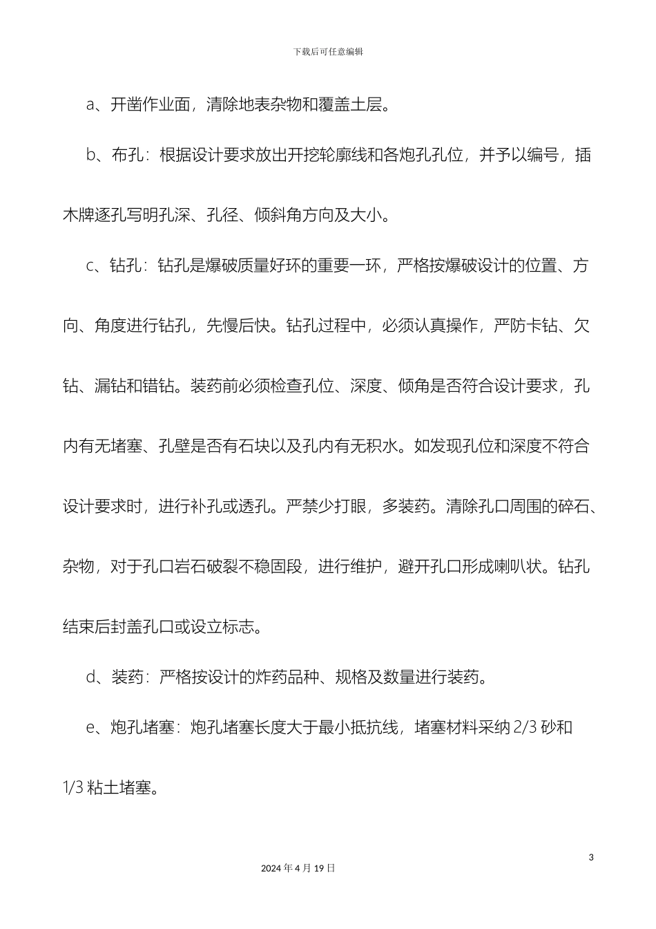 石方爆破开挖施工方案_第3页