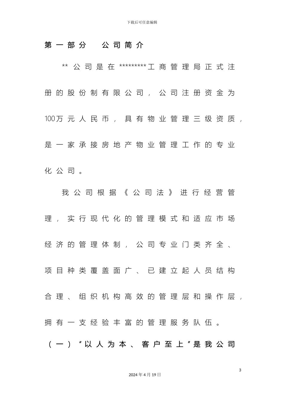 石材养护方案翻新方案护理_第3页