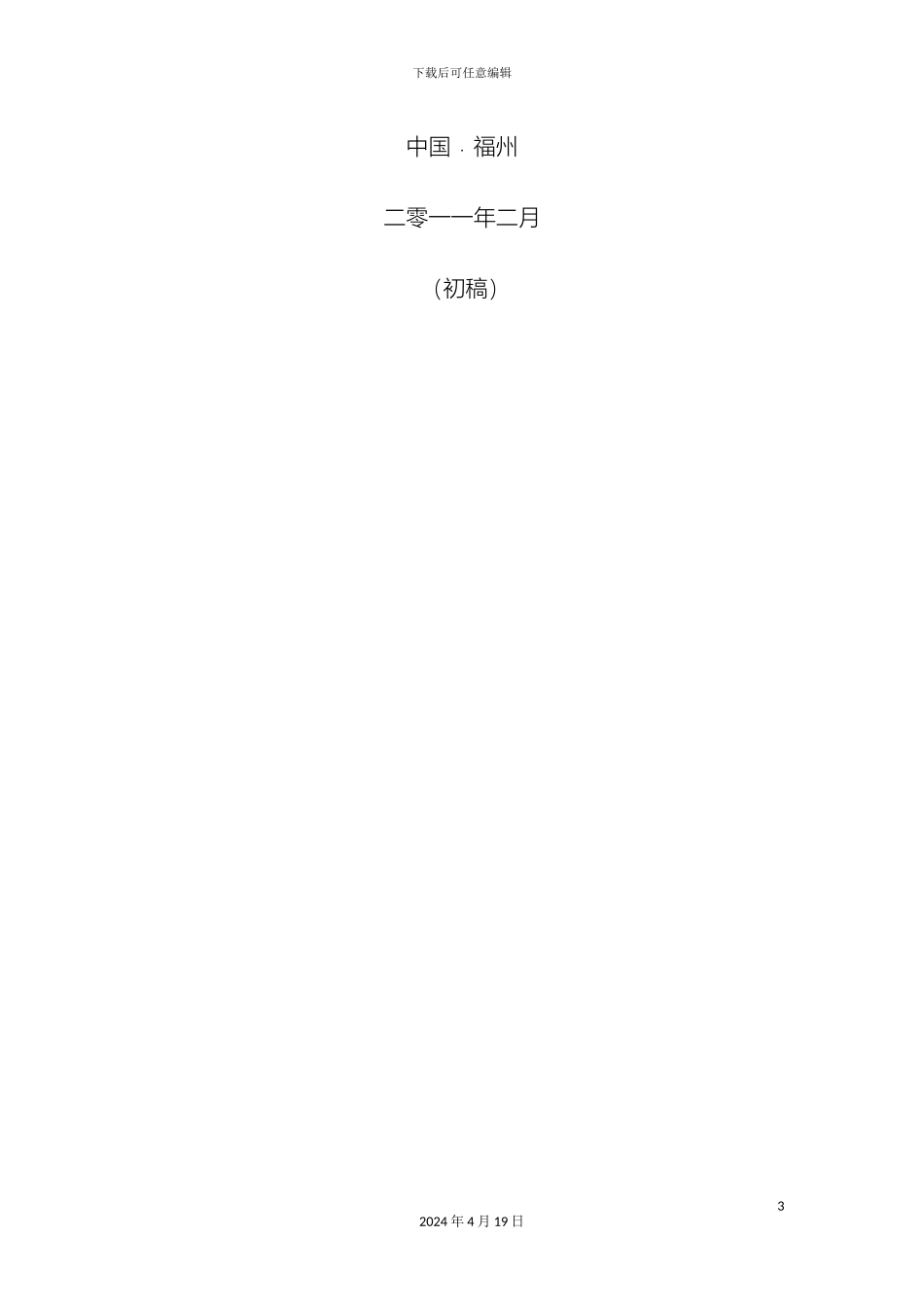 石材公司规章制度初稿_第3页