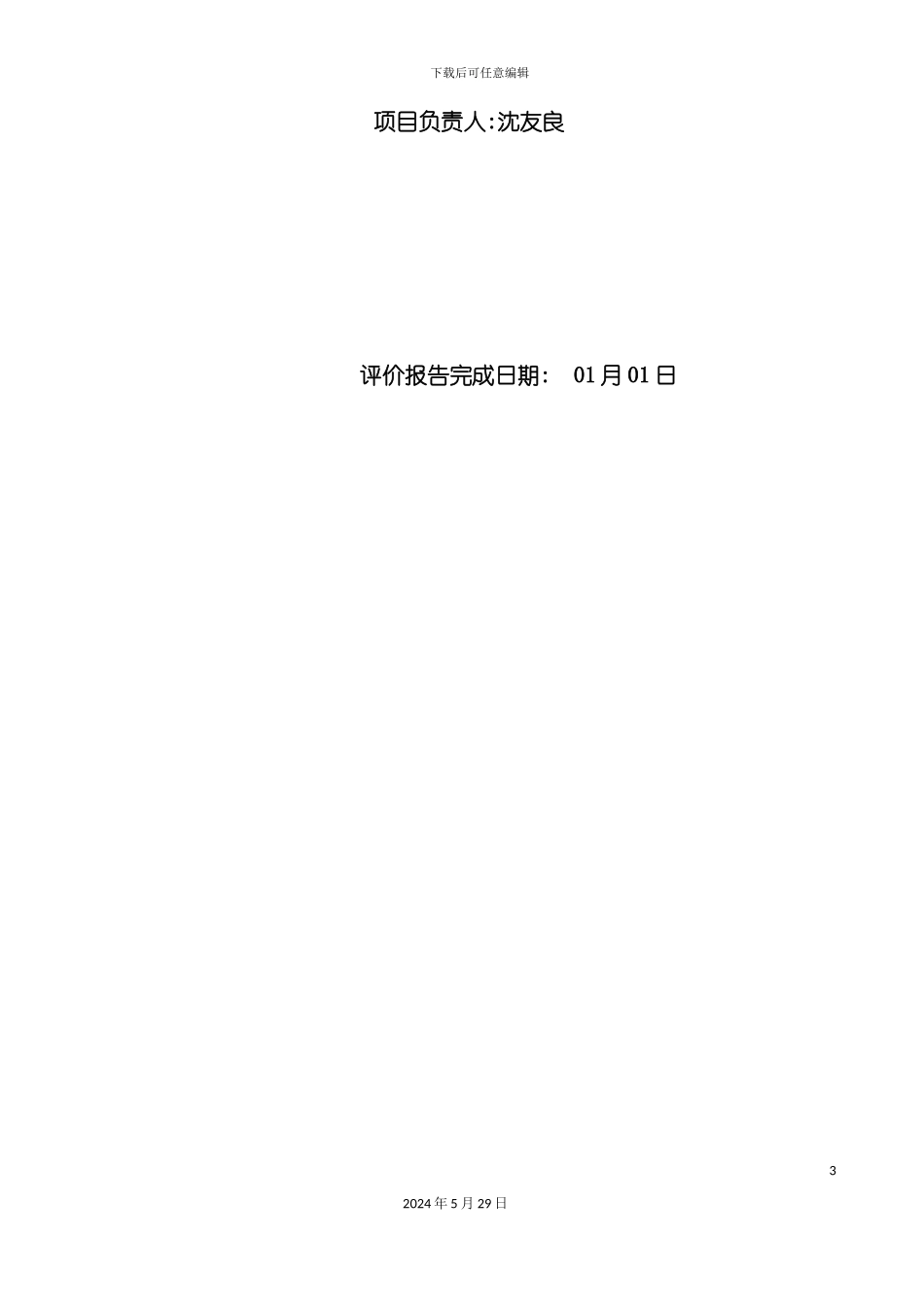 石材加工厂安全现状评价报告_第3页