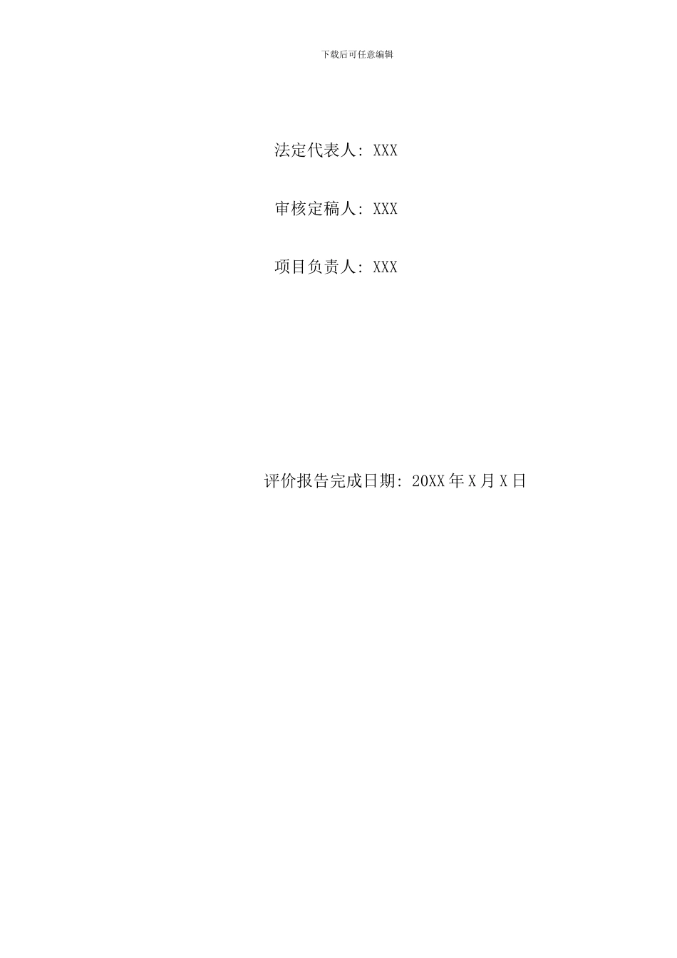 石材加工厂安全现状评价报告精品样本_第2页