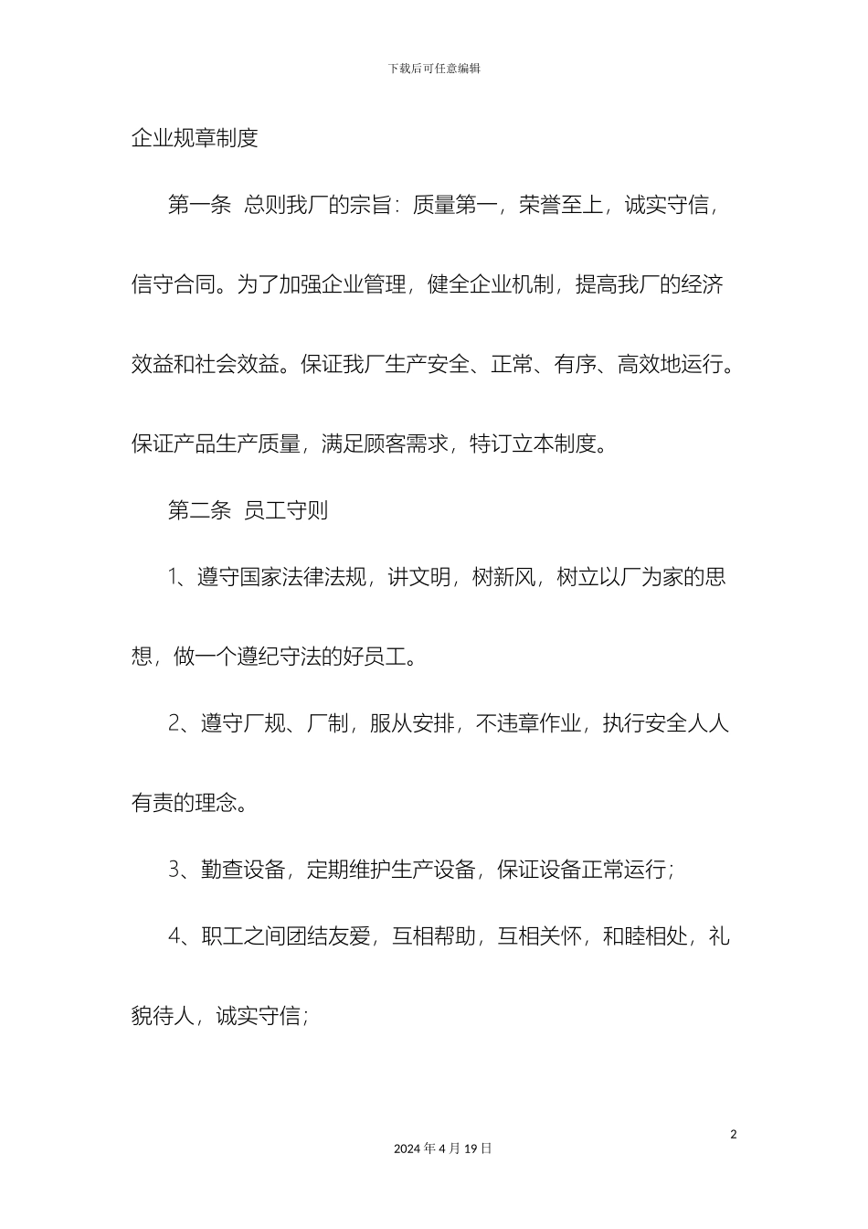 石材厂规章制度_第2页
