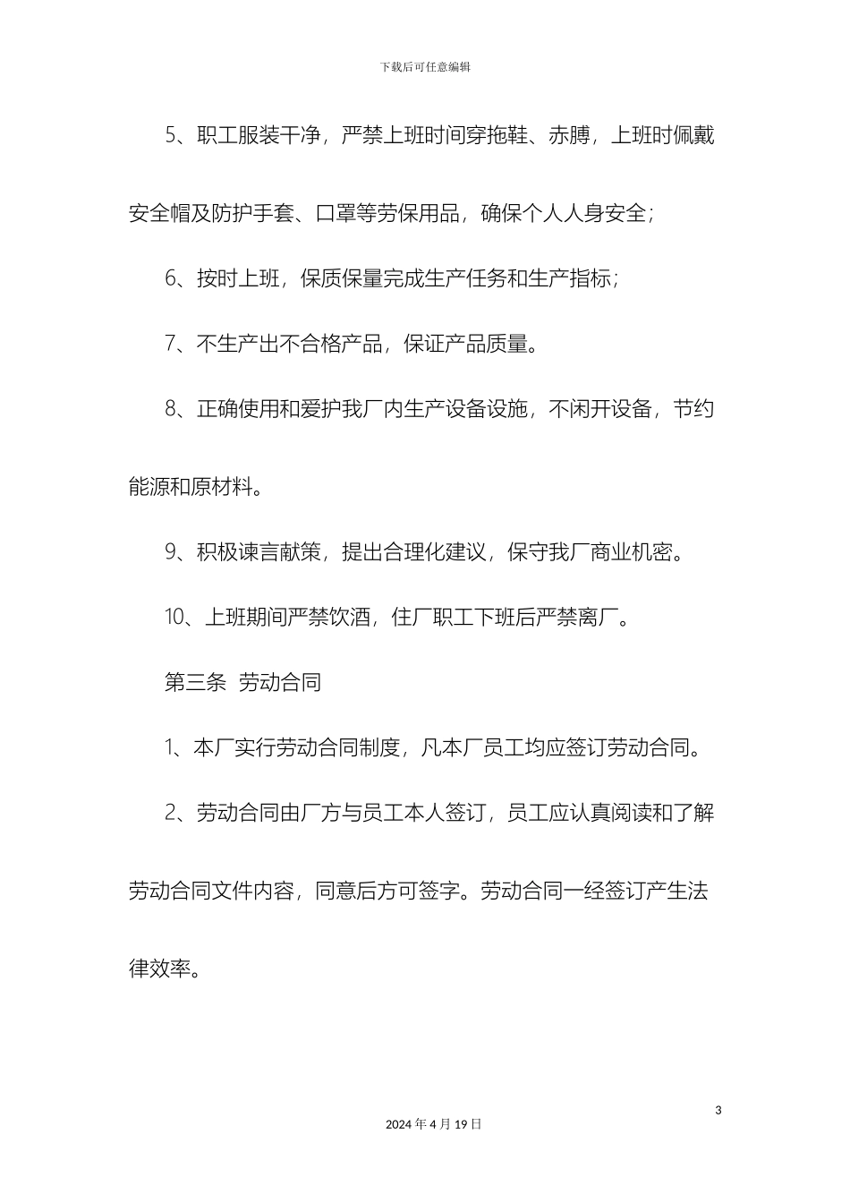 石材厂规章制度_第3页