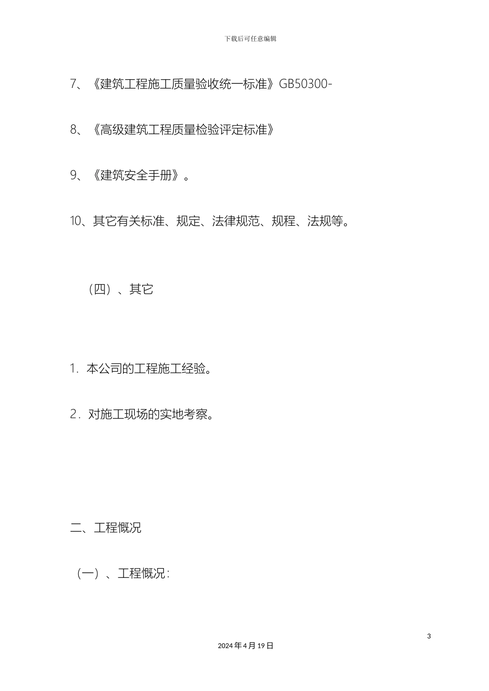 石材外立面墙施工组织方案_第3页