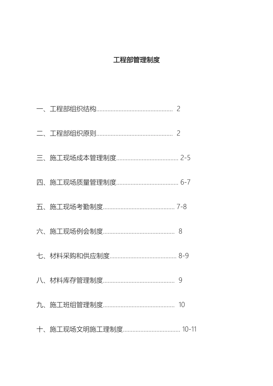 石材工程公司工程部管理制度_第2页