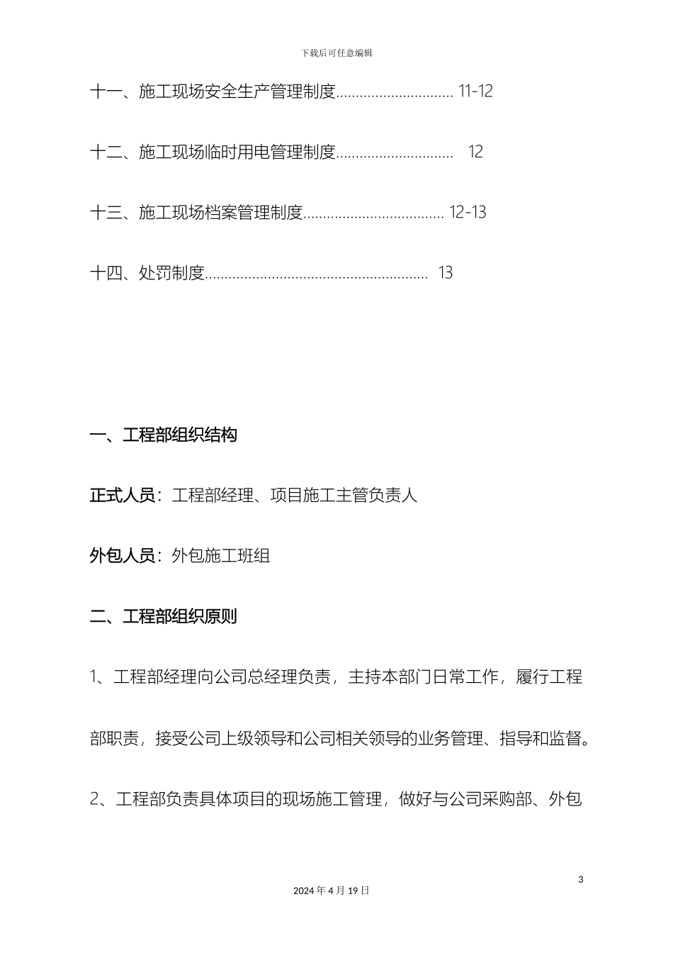 石材工程公司工程部管理制度_第3页