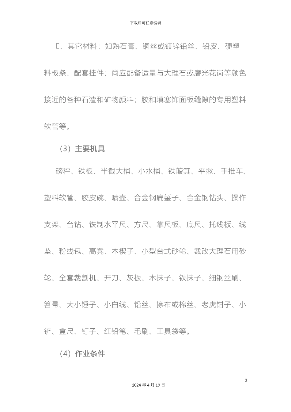 石材墙面施工工艺_第3页