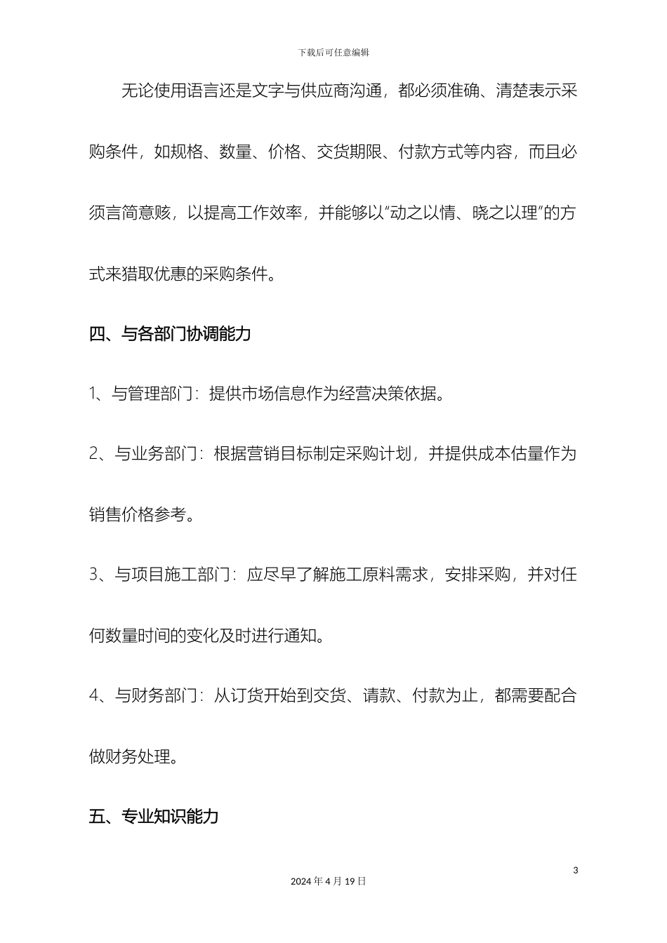 石材工程公司采购员管理手册_第3页