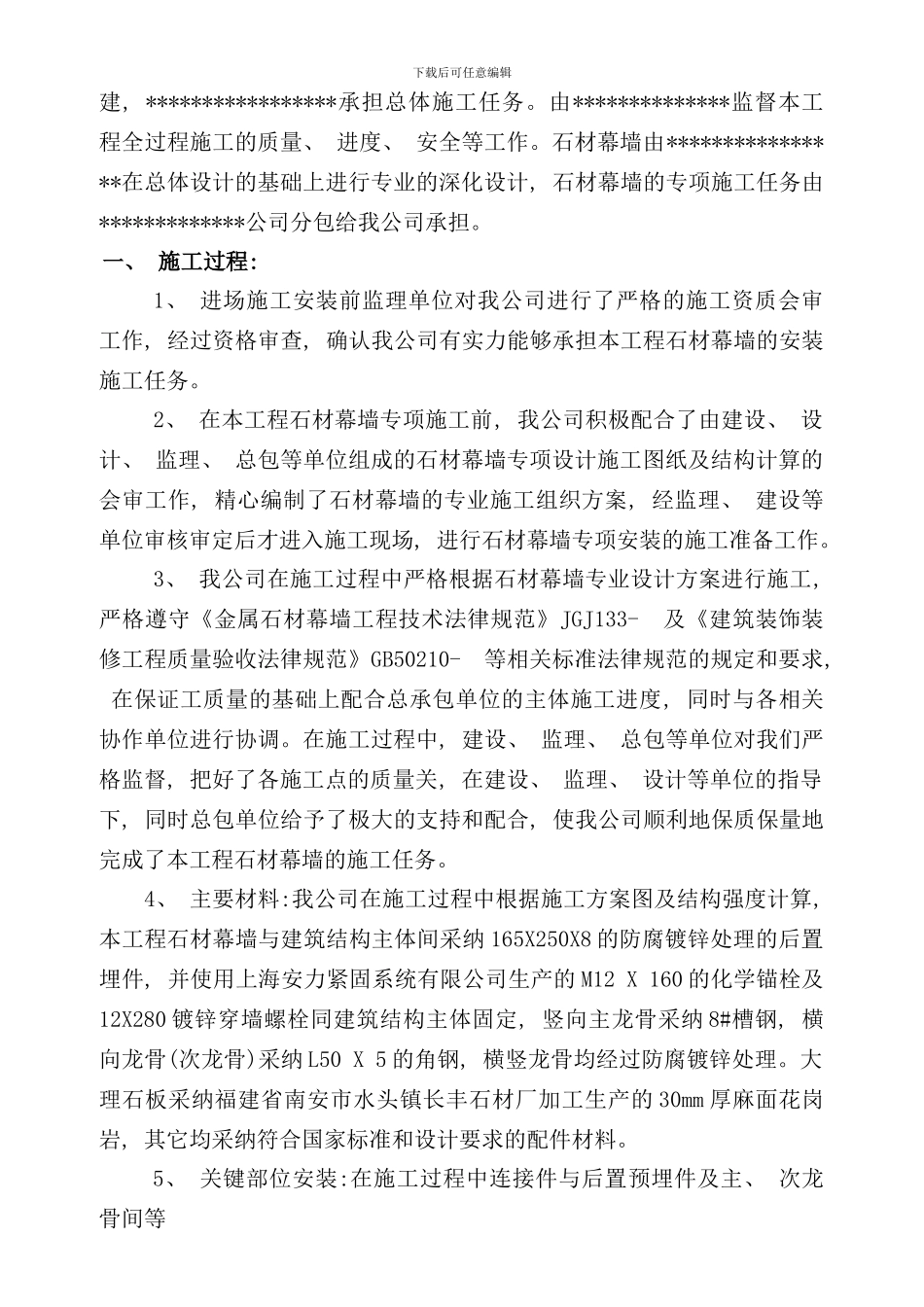 石材幕墙专项验收报告样本_第2页