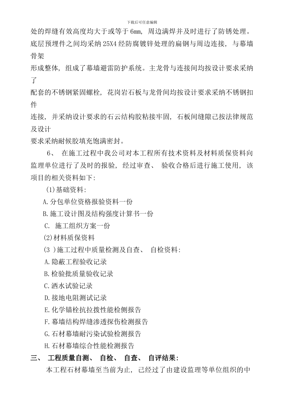 石材幕墙专项验收报告样本_第3页