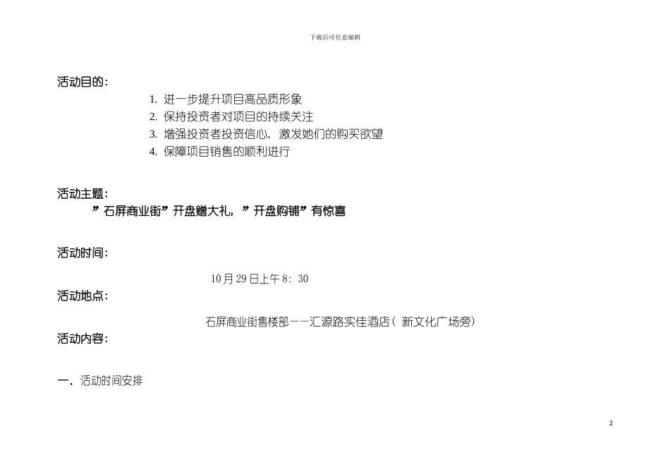 石屏商业街开盘活动策划案模板_第2页