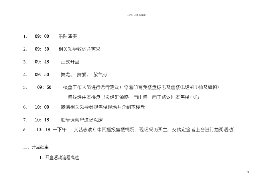 石屏商业街开盘活动策划案模板_第3页