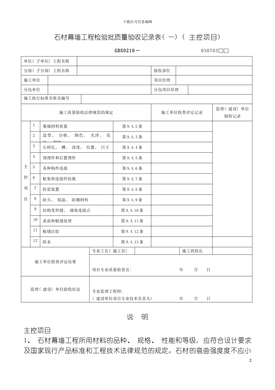 石材幕墙工程检验批质量验收记录表模板_第2页