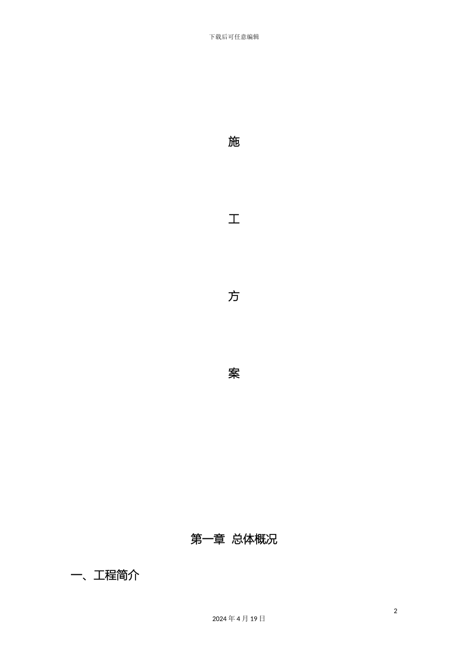 石材幕墙方案_第2页