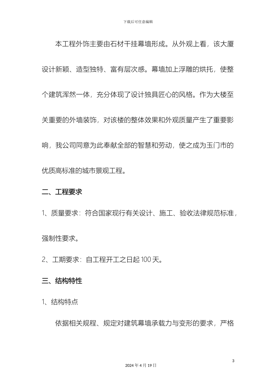 石材幕墙方案_第3页