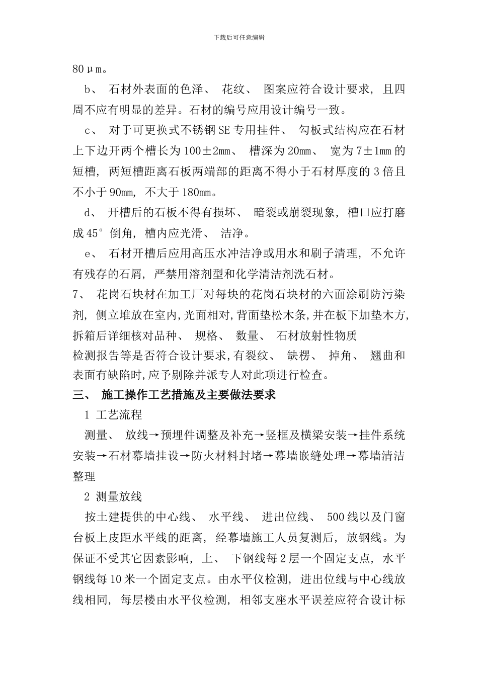 石材幕墙施工技术交底样本_第2页