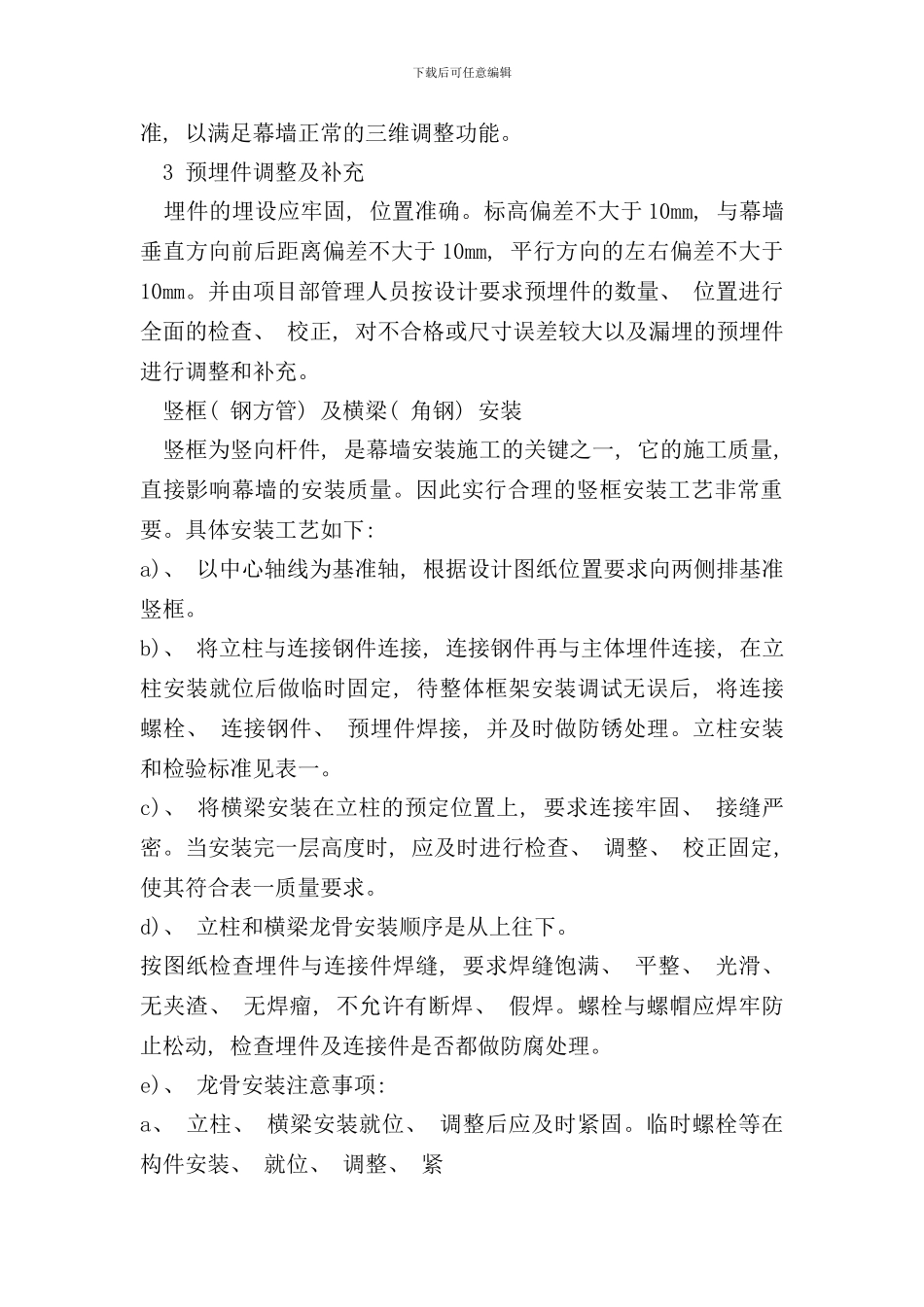 石材幕墙施工技术交底样本_第3页