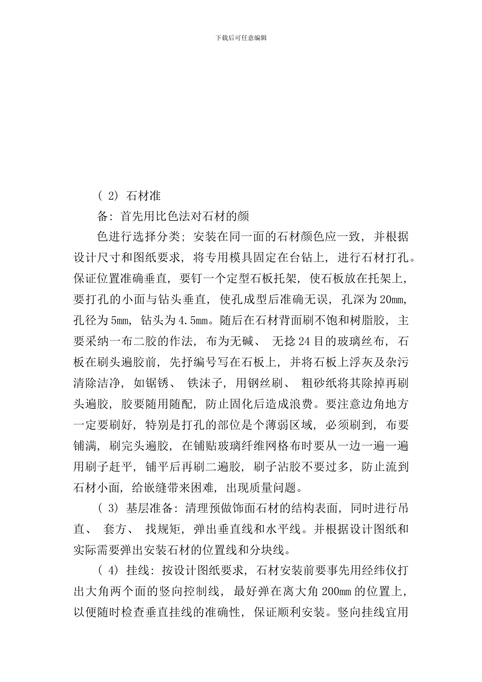 石材幕墙施工专项方案样本_第2页