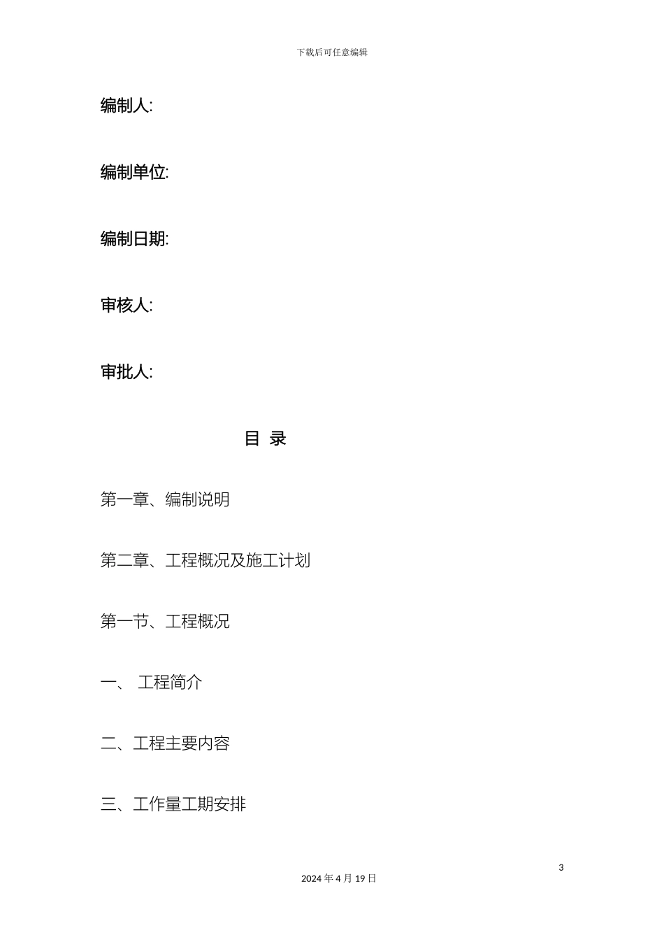 石材幕墙施工组织设计方案_第3页