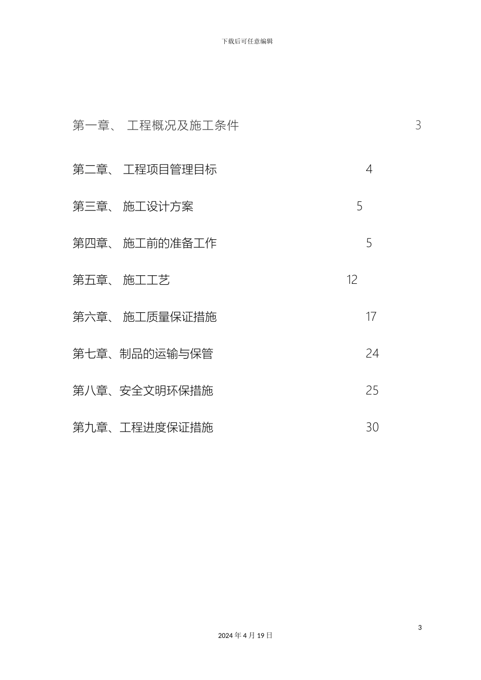 石材幕墙施工组织设计_第3页