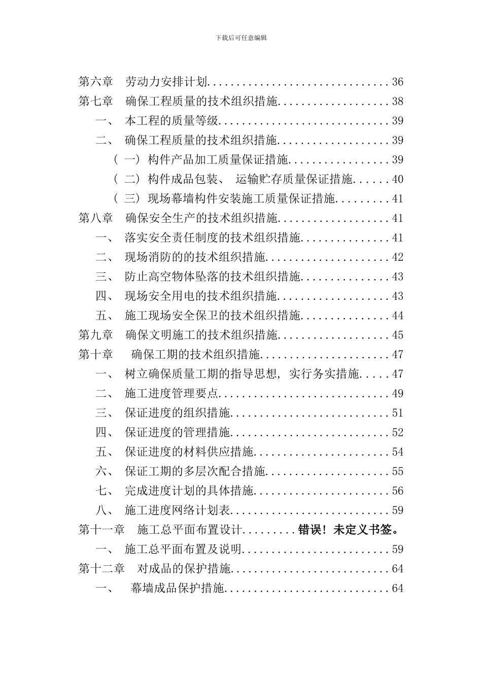 石材幕墙施工组织设计样本_第2页