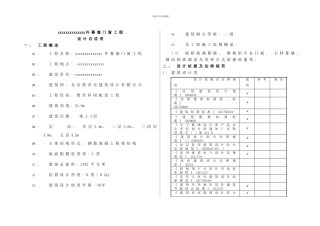 石材幕墙玻璃幕墙设计说明样本