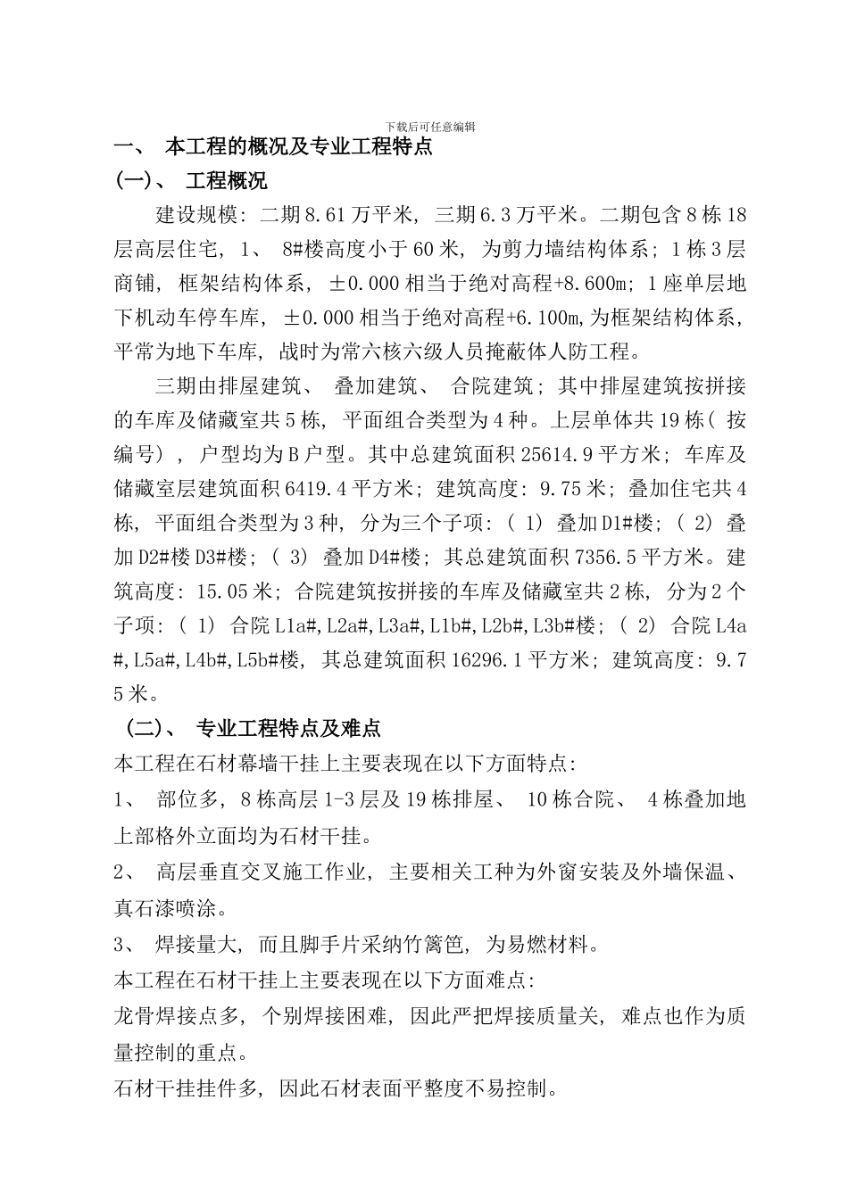 石材幕墙监理实施细则样本_第3页