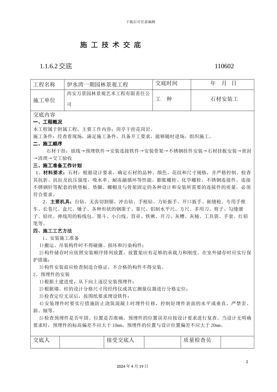 石材干挂技术交底_第2页
