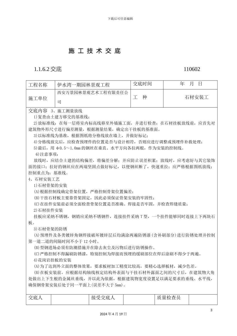 石材干挂技术交底_第3页