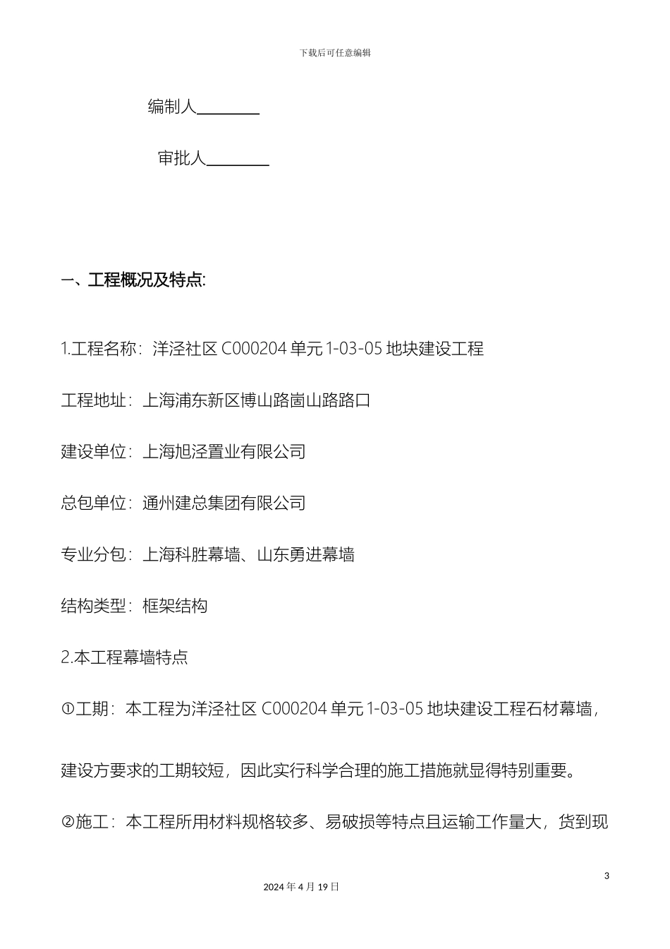 石材干挂幕墙工程监理细则_第3页