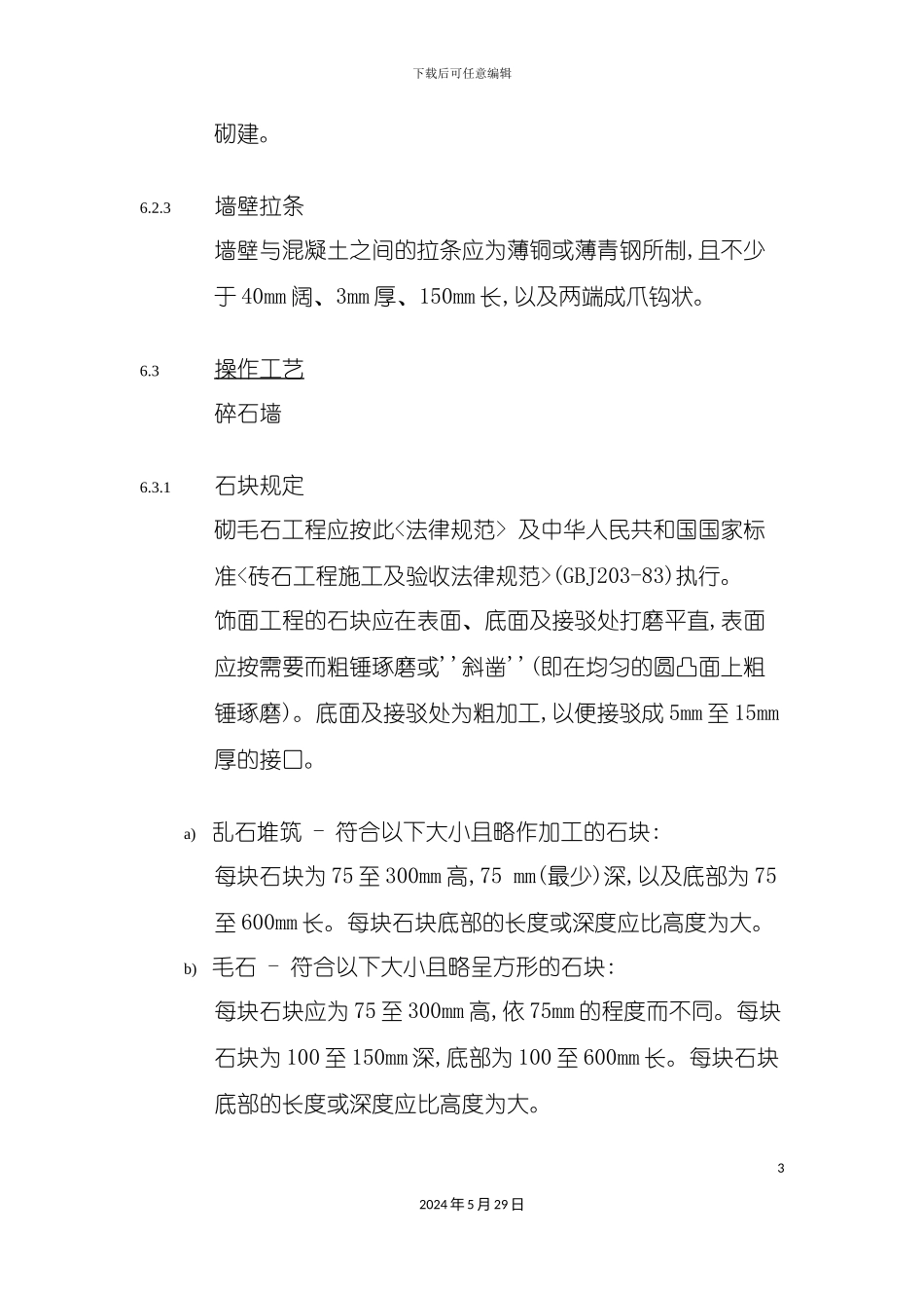 石材技术规范_第3页