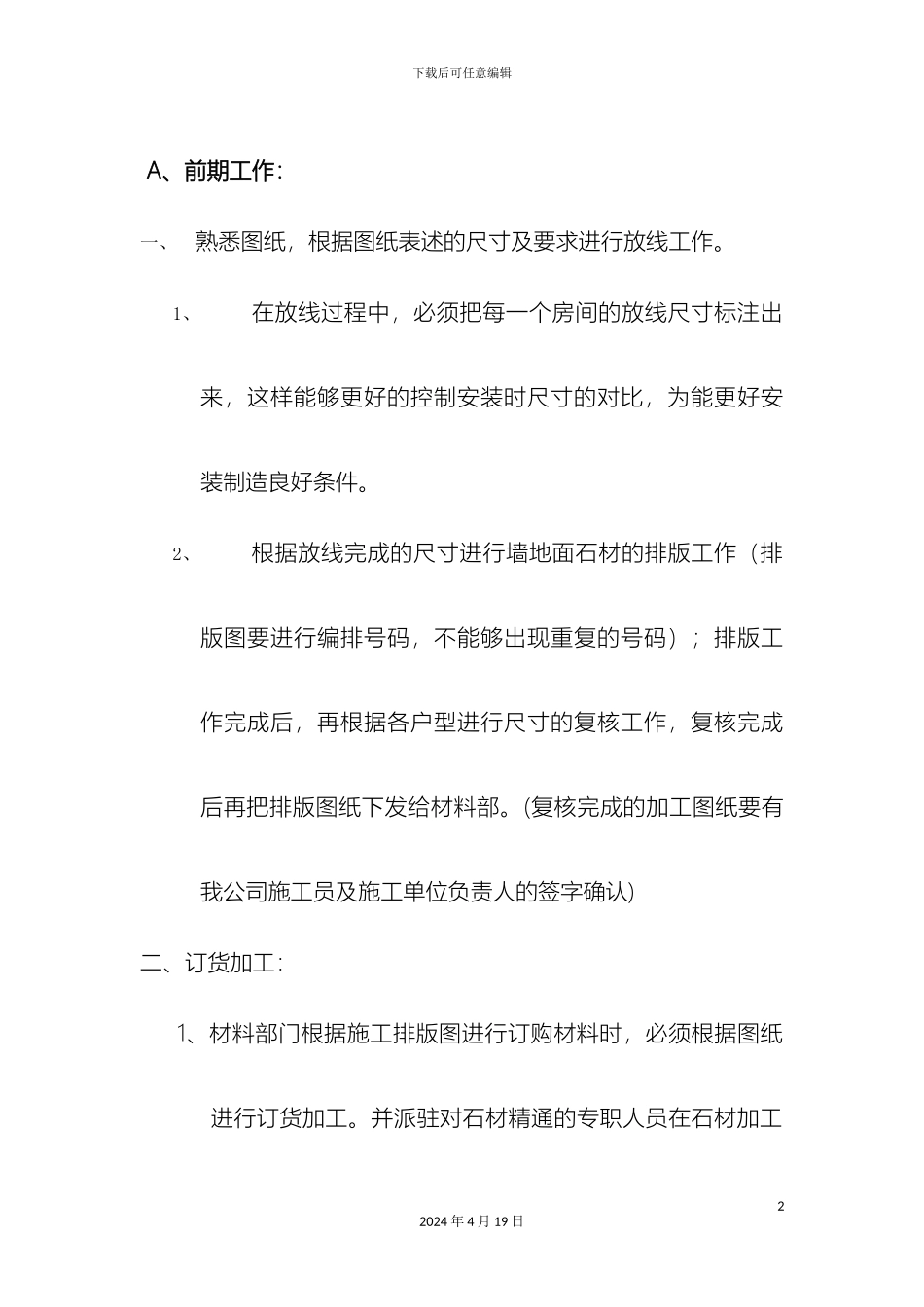 石材施工方案完成_第2页