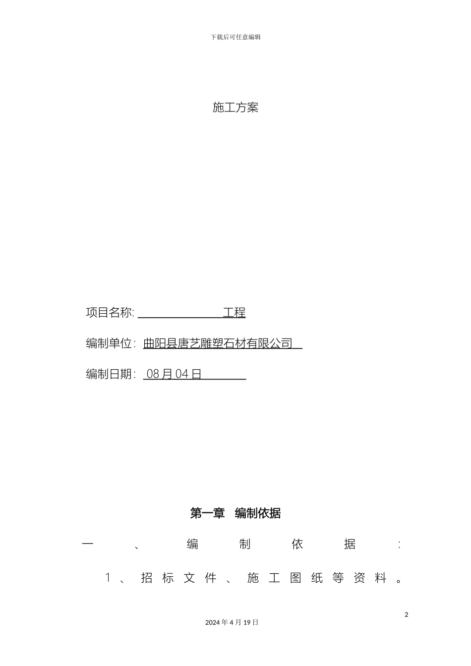 石材栏杆施工方案_第2页