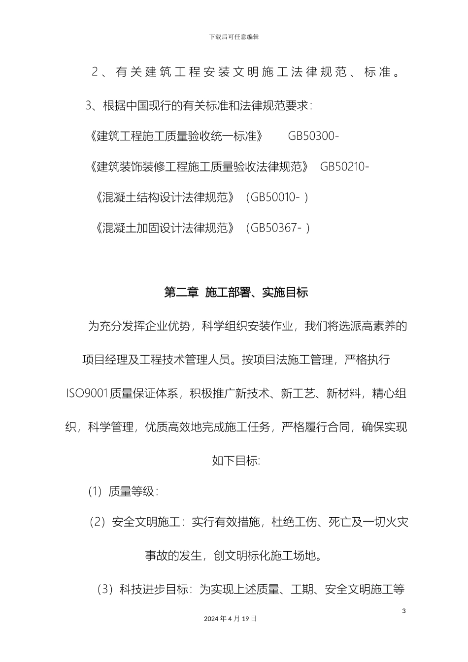 石材栏杆施工方案_第3页