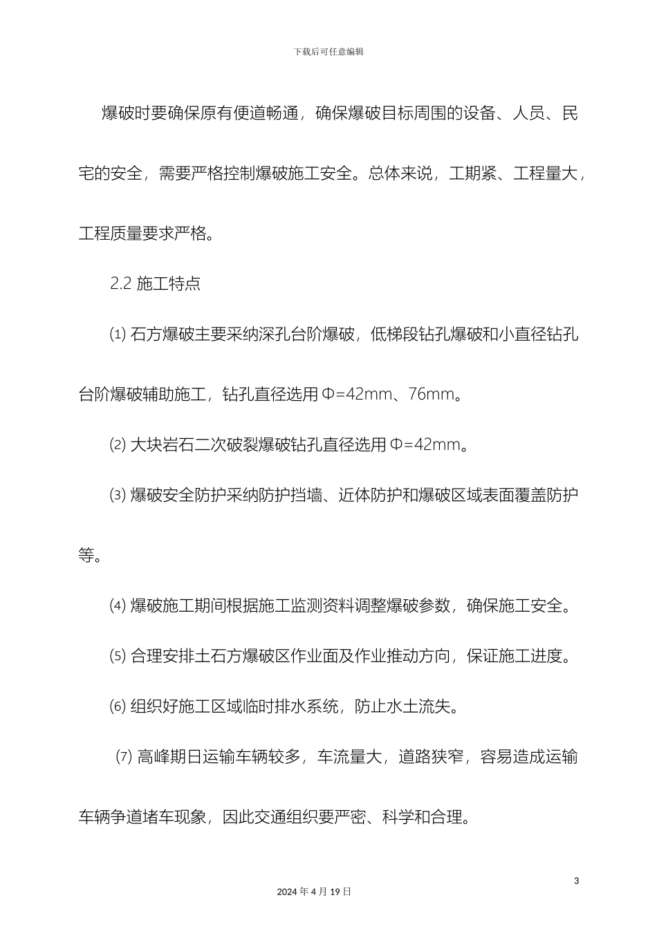 石方路堑开挖爆破施工方案_第3页