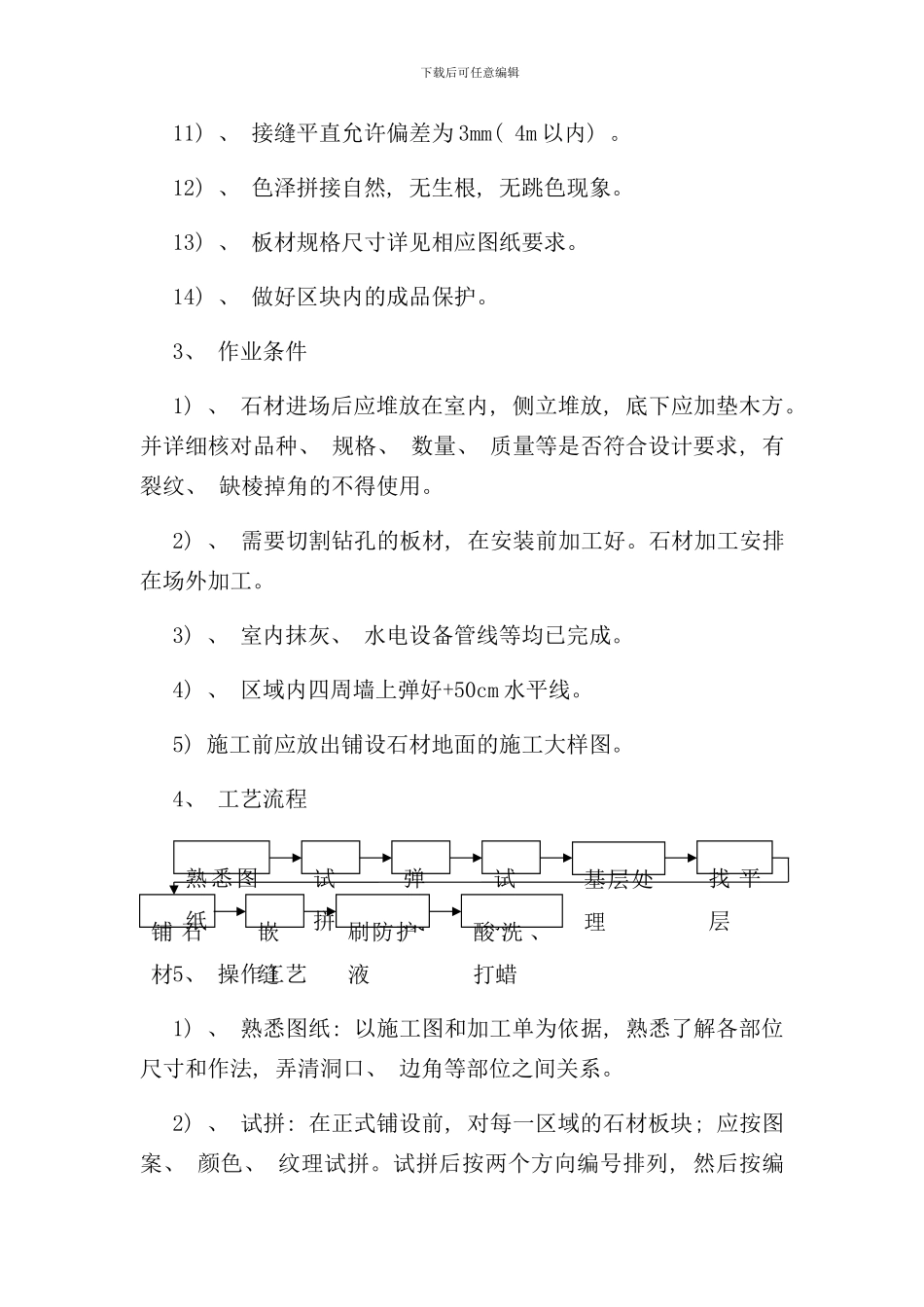 石材楼地面施工方案样本_第3页