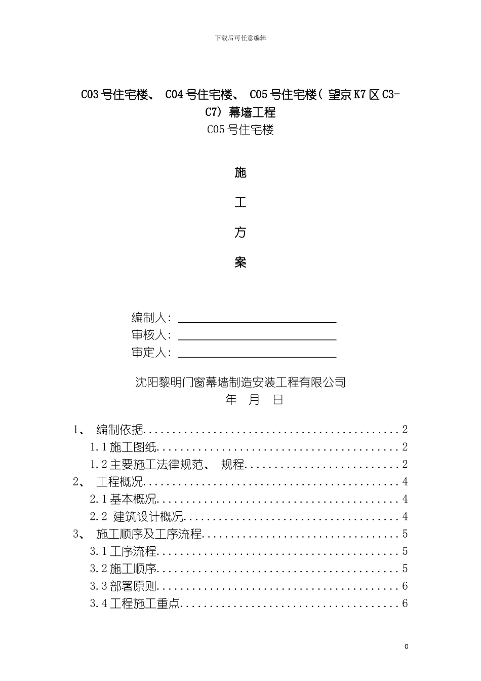 石材施工方案样本_第2页